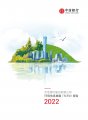中信银行发布首份《2022年环境信息披露(TCFD)报告》——以金融力量助力中国“双碳”目标